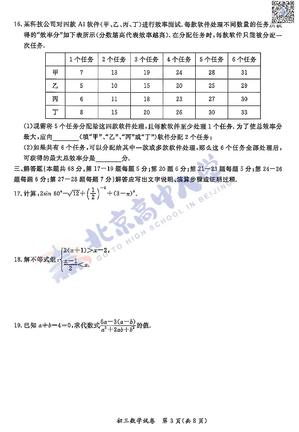 2026通州初三语文、数学试卷&答案出炉!快来对答案! 第10张