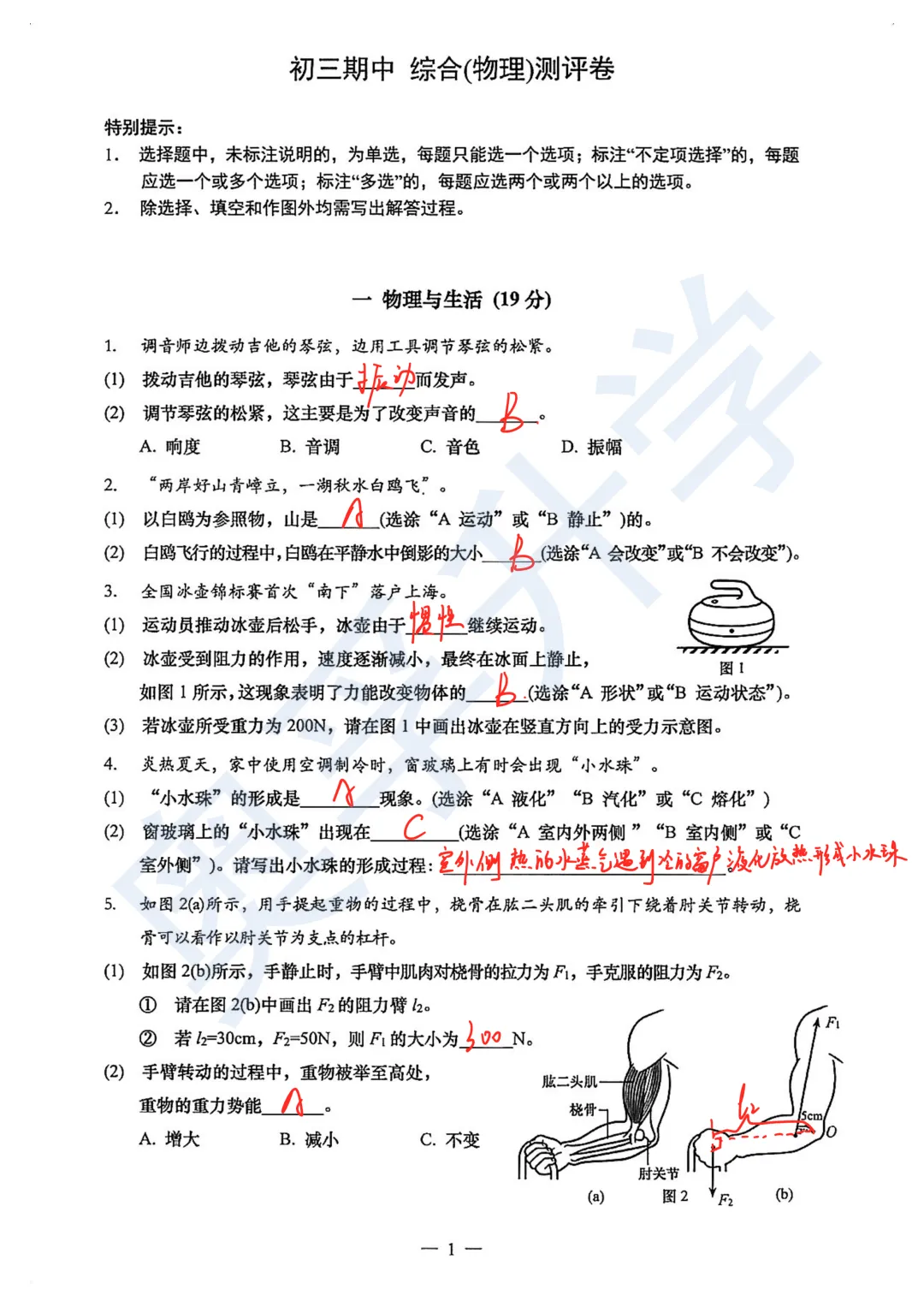 对答案!最全2026中考二模10区试卷&答案!<杨浦/闵行/静安/虹口/徐汇等> 第11张