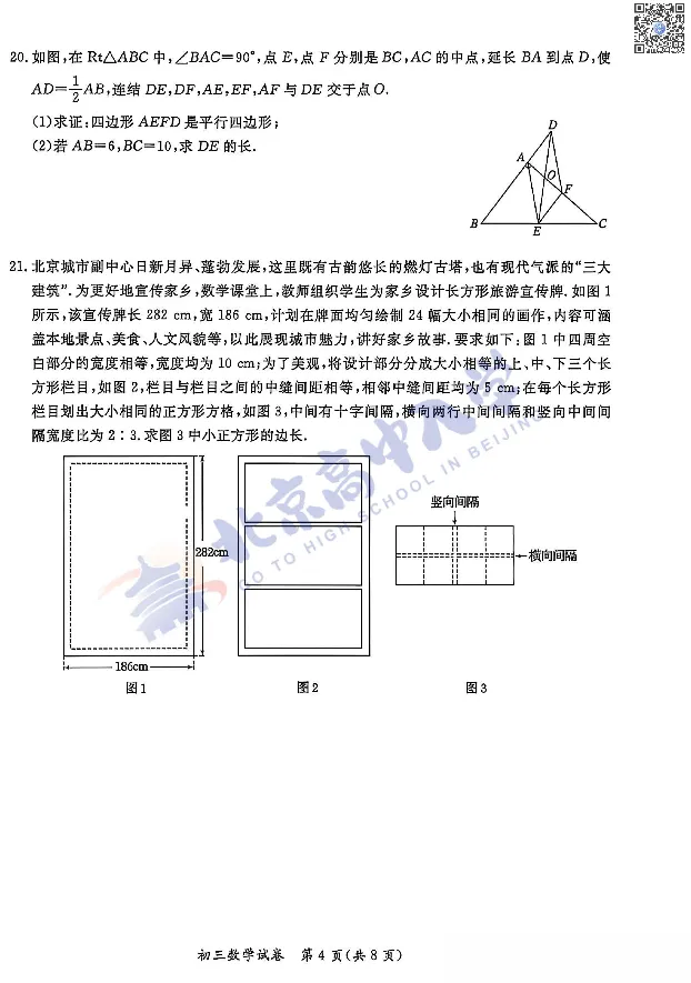2026通州初三语文、数学试卷&答案出炉!快来对答案! 第11张