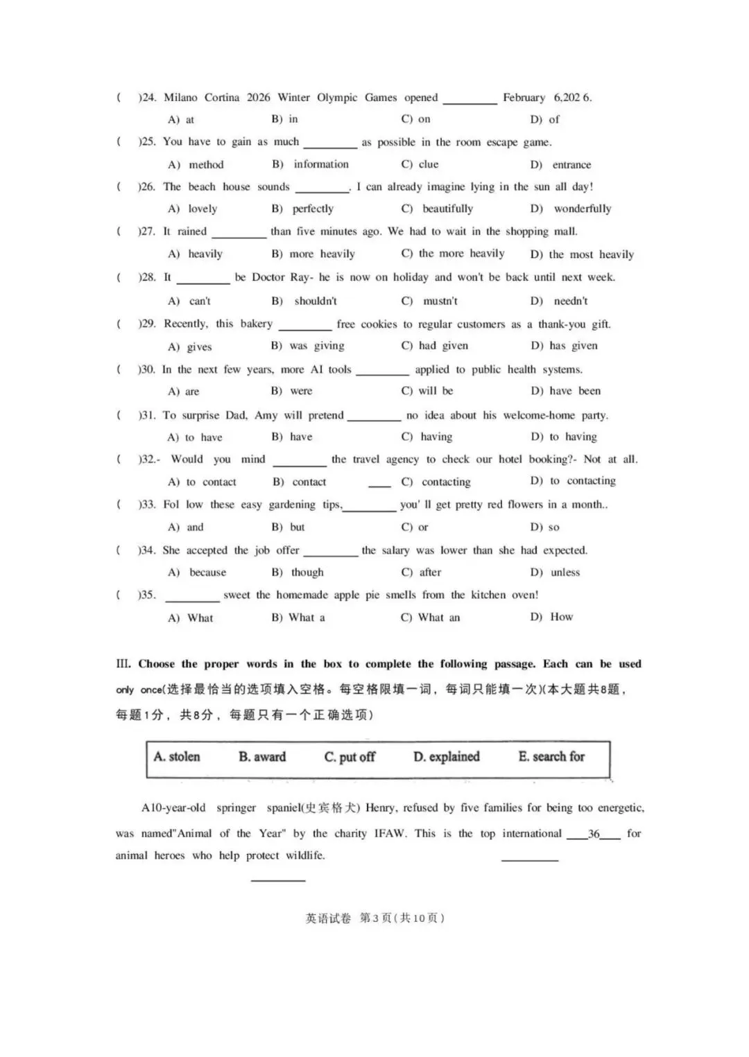 [中考二模] 2026年上海闵行区初三二模英语试卷解析 (真题考卷在文末) 第12张
