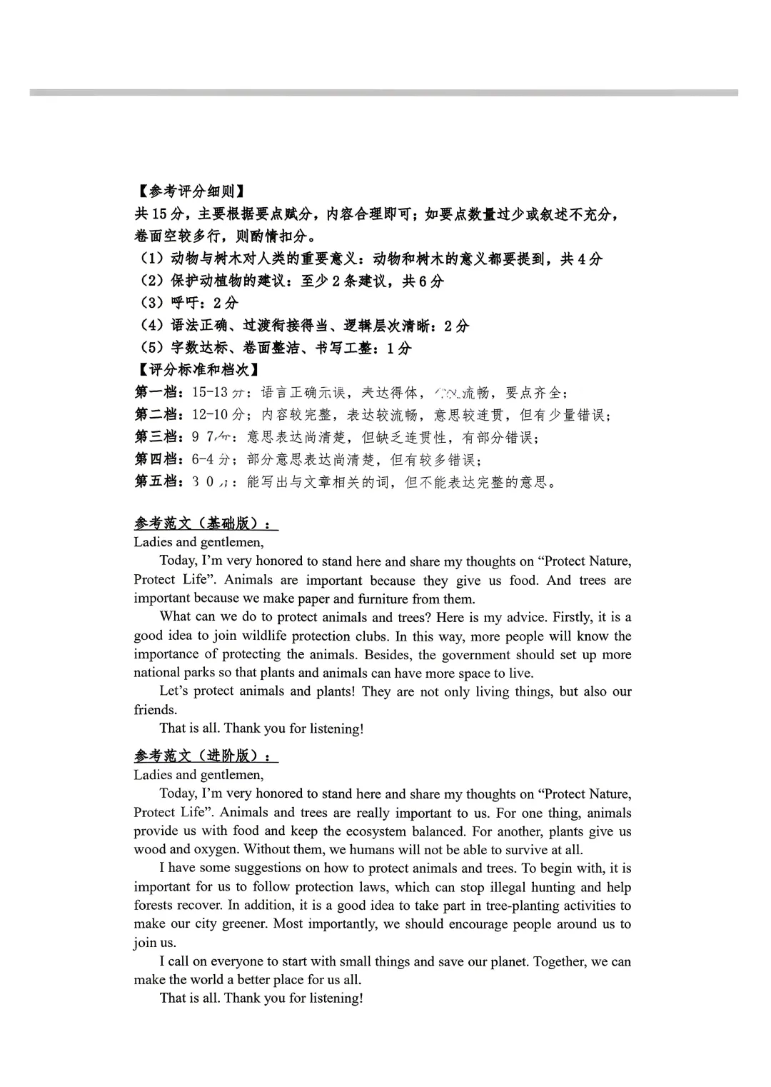 【最新英语试卷】深圳中学2025-2026下学期期中考试初一英语 第17张