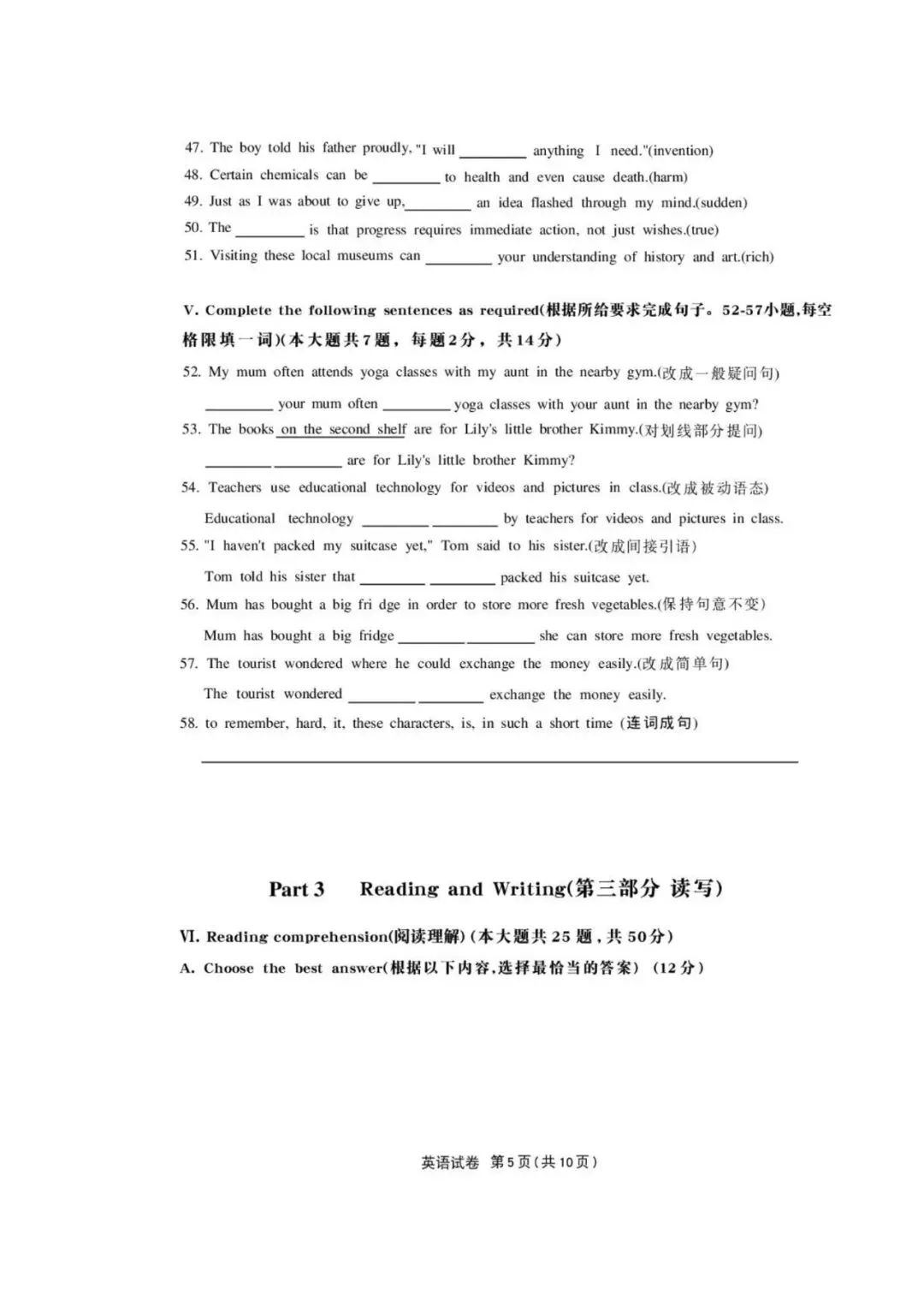 [中考二模] 2026年上海闵行区初三二模英语试卷解析 (真题考卷在文末) 第14张
