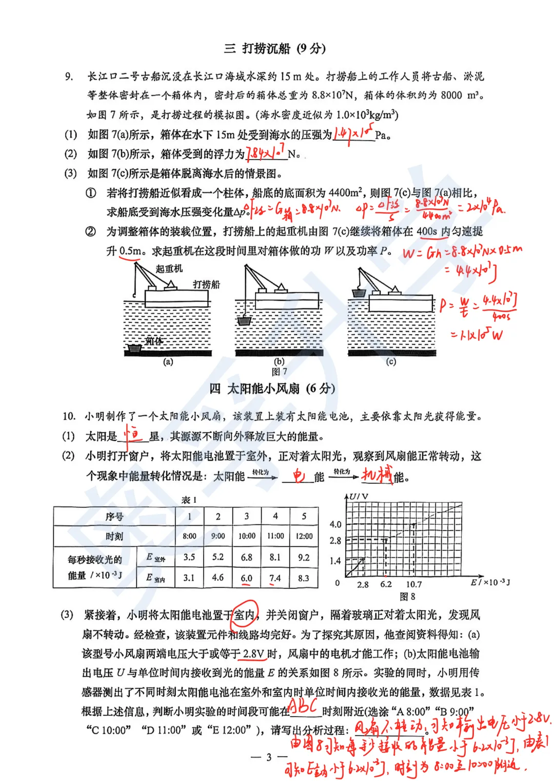 对答案!最全2026中考二模10区试卷&答案!<杨浦/闵行/静安/虹口/徐汇等> 第13张