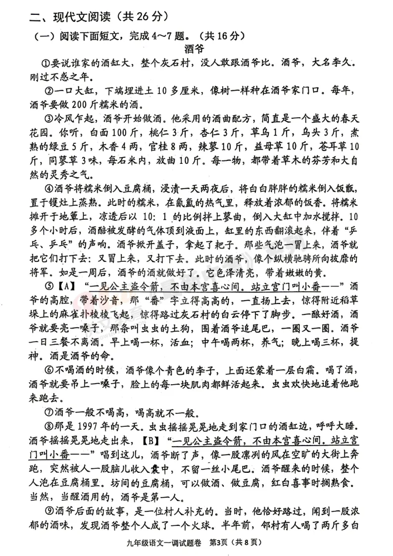 [一模]2026年南阳市一模试卷(7科全)试卷、听力及参考答案 第5张