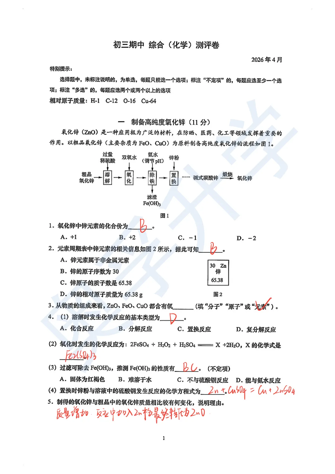 对答案!最全2026中考二模10区试卷&答案!<杨浦/闵行/静安/虹口/徐汇等> 第14张