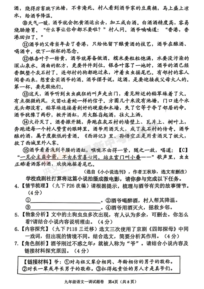[一模]2026年南阳市一模试卷(7科全)试卷、听力及参考答案 第6张