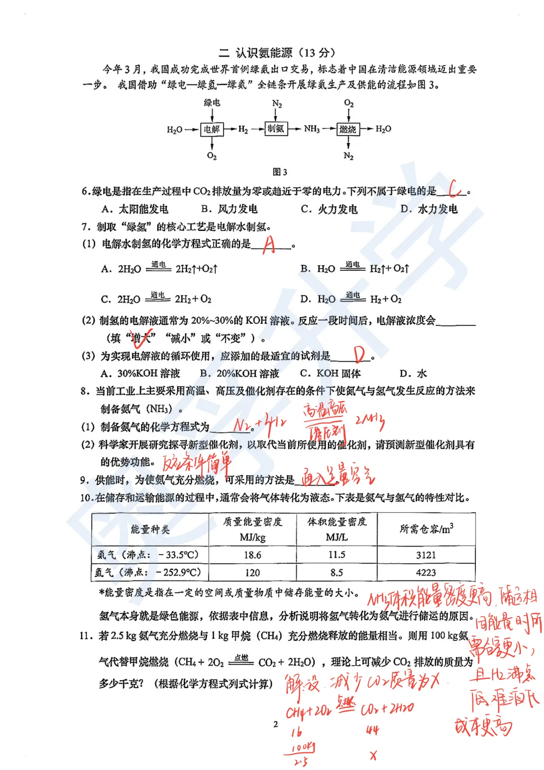对答案!最全2026中考二模10区试卷&答案!<杨浦/闵行/静安/虹口/徐汇等> 第15张