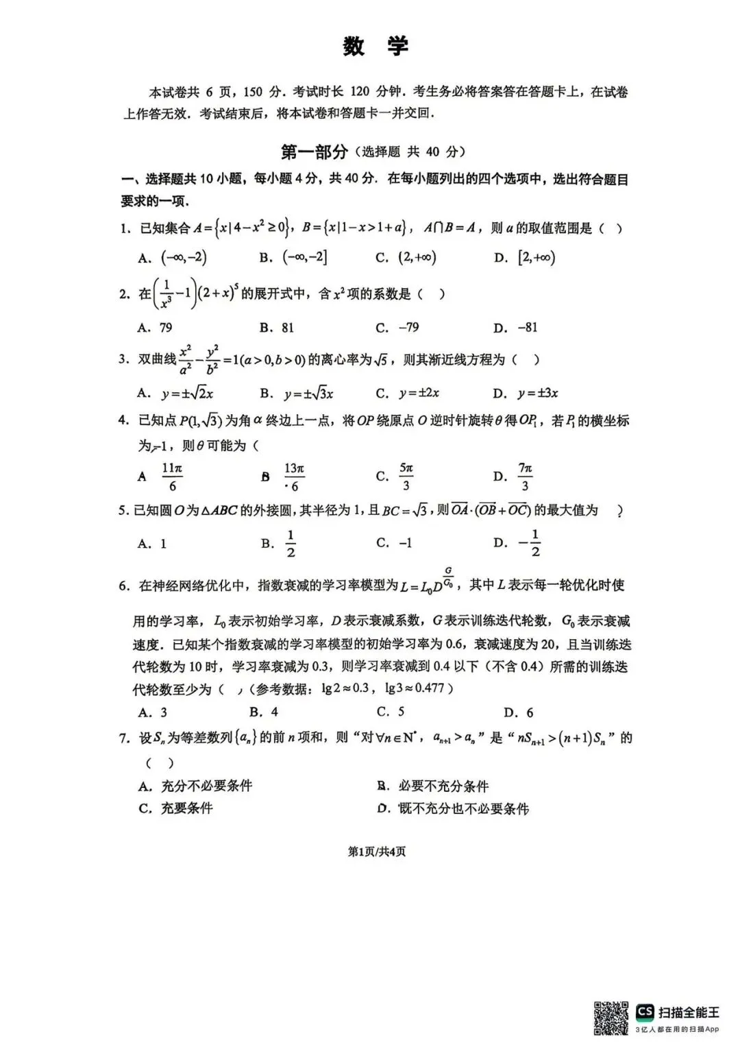 人大附高三(下)数学统练三试卷 第1张