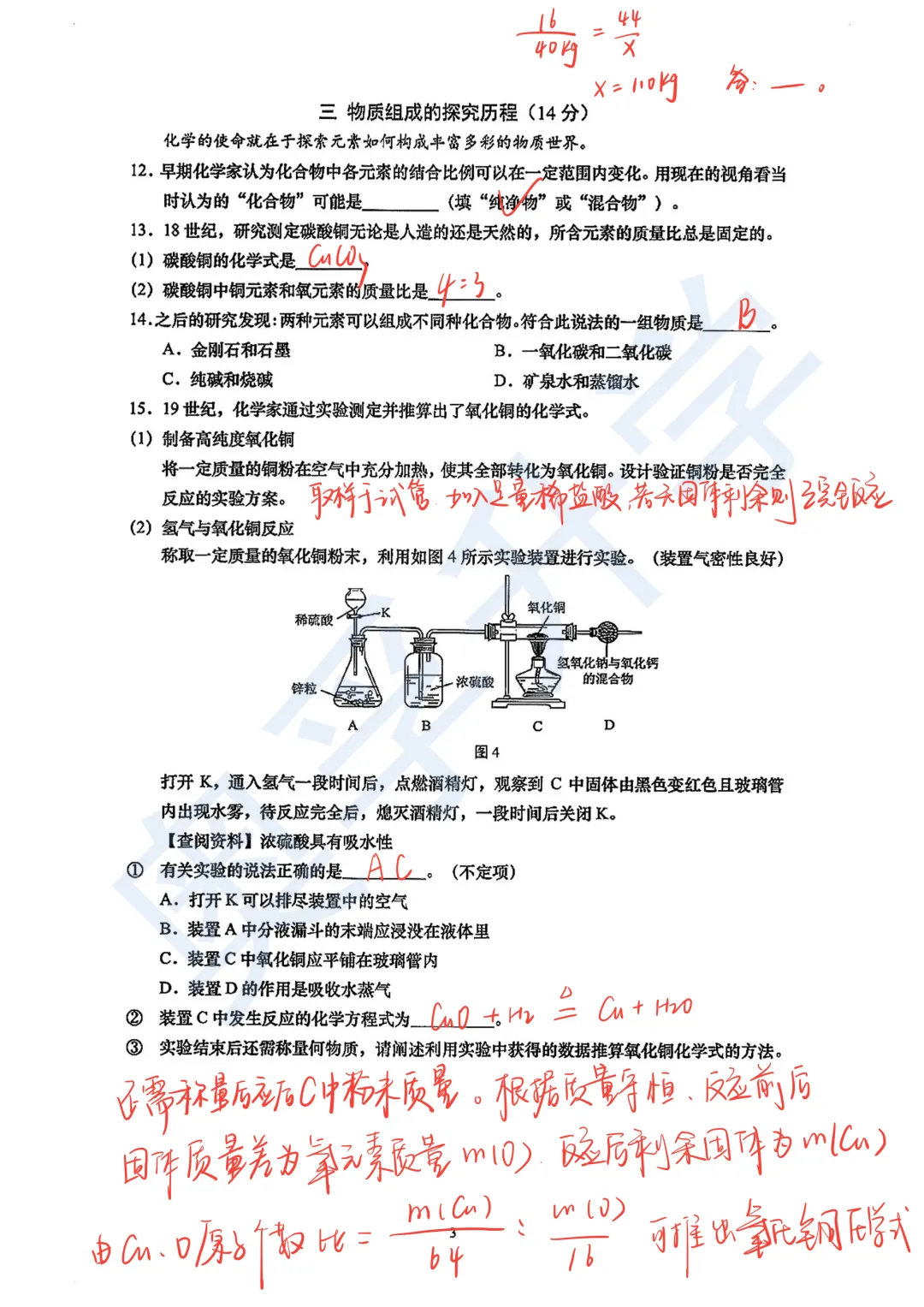 对答案!最全2026中考二模10区试卷&答案!<杨浦/闵行/静安/虹口/徐汇等> 第16张