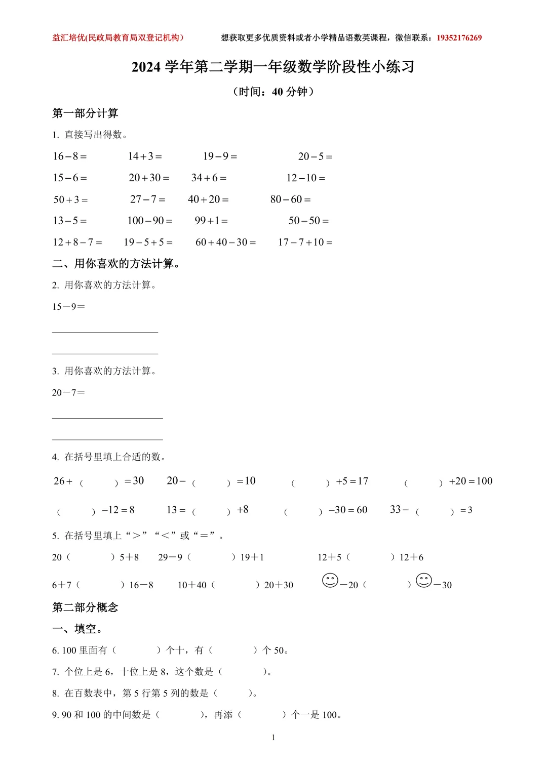 一年级下册期中测试数学试卷(含答案) 第12张