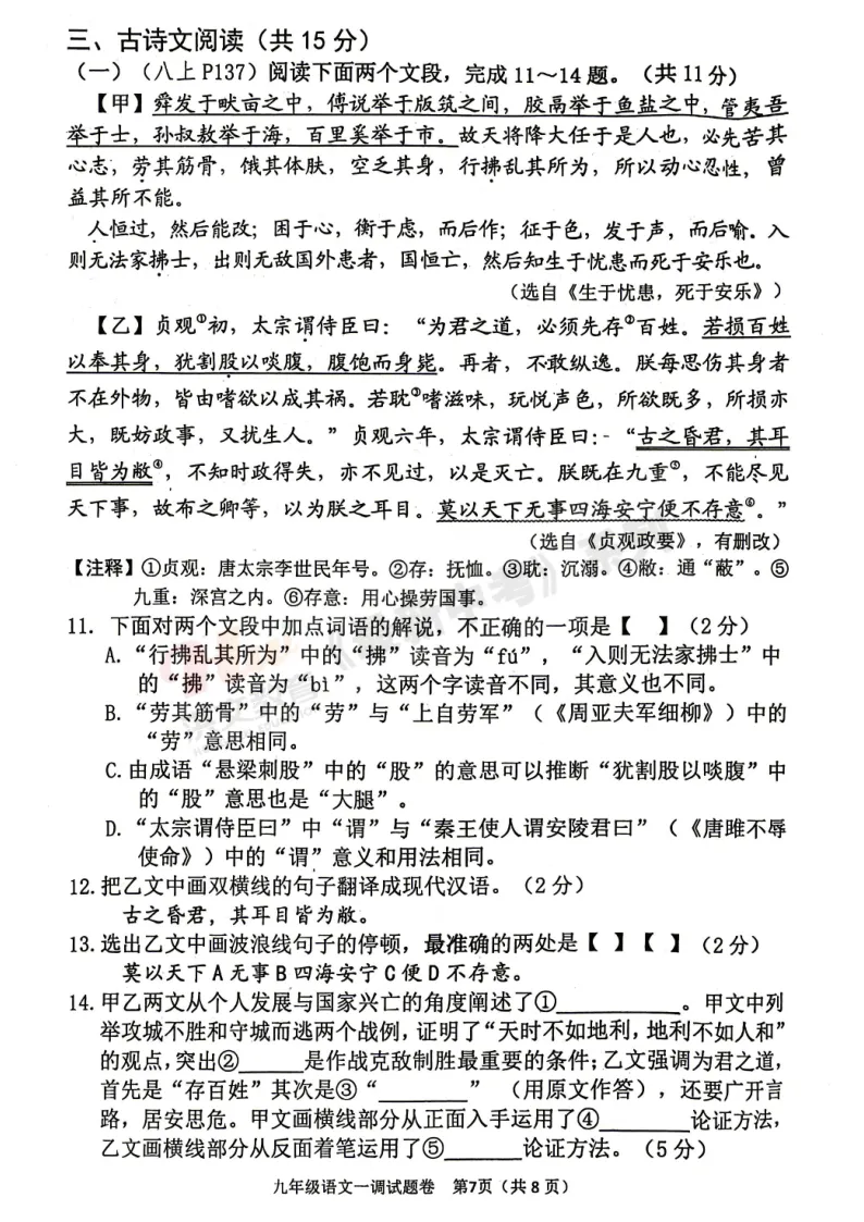 [一模]2026年南阳市一模试卷(7科全)试卷、听力及参考答案 第9张