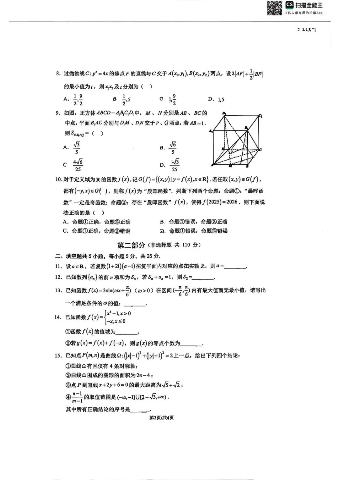 人大附高三(下)数学统练三试卷 第2张