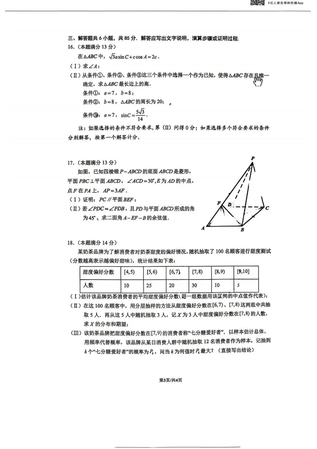 人大附高三(下)数学统练三试卷 第3张
