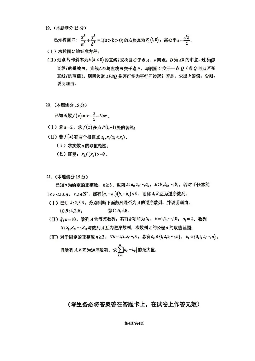 人大附高三(下)数学统练三试卷 第4张