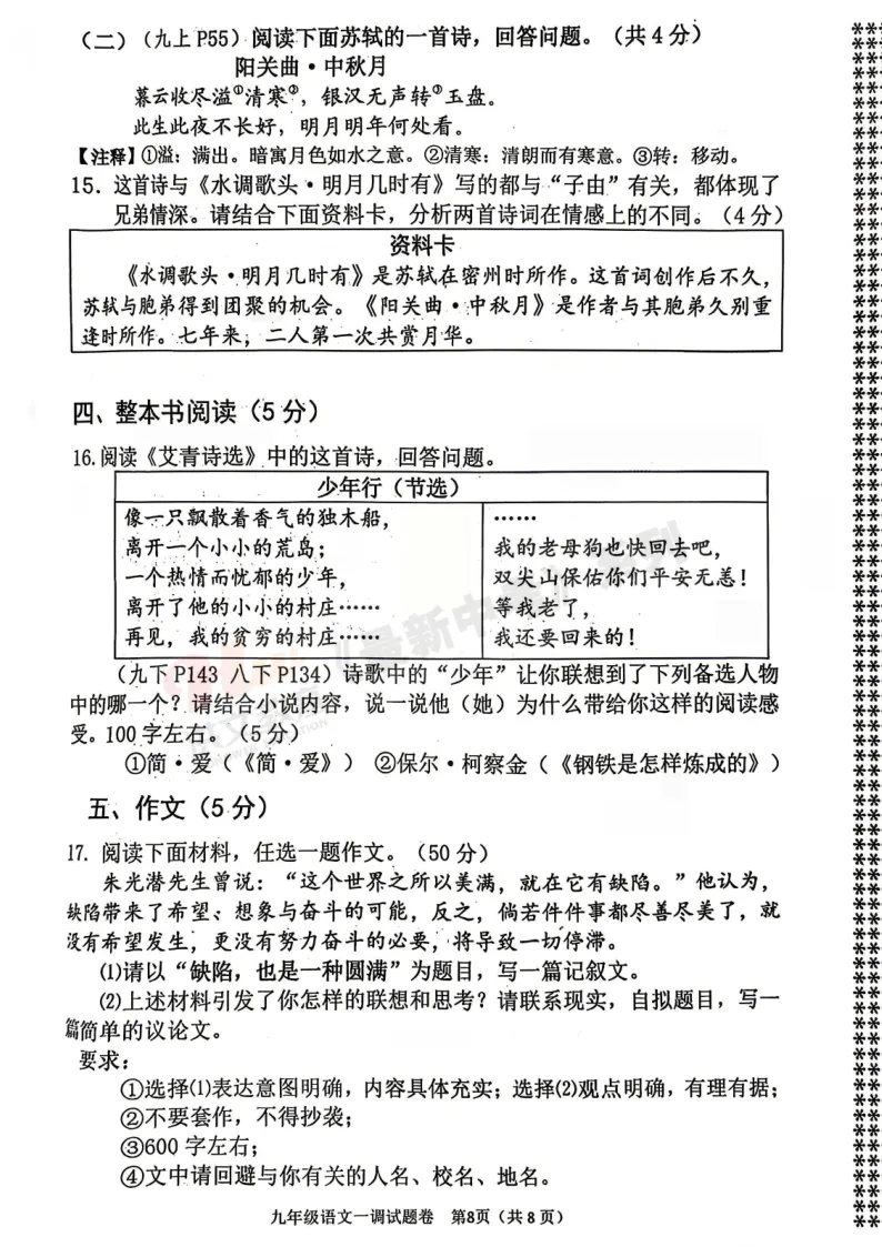 [一模]2026年南阳市一模试卷(7科全)试卷、听力及参考答案 第10张