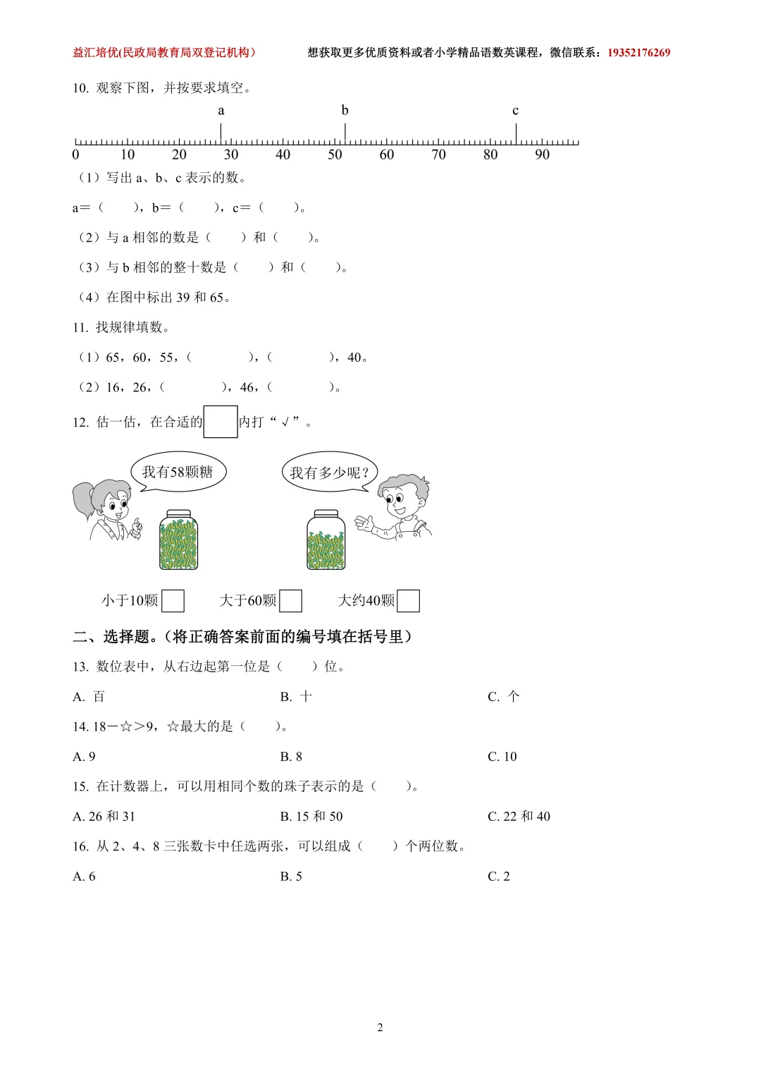 一年级下册期中测试数学试卷(含答案) 第16张