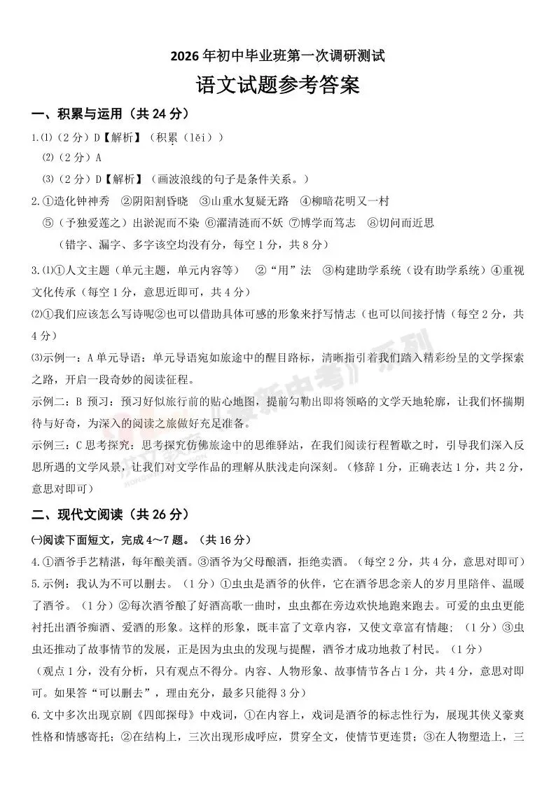 [一模]2026年南阳市一模试卷(7科全)试卷、听力及参考答案 第11张
