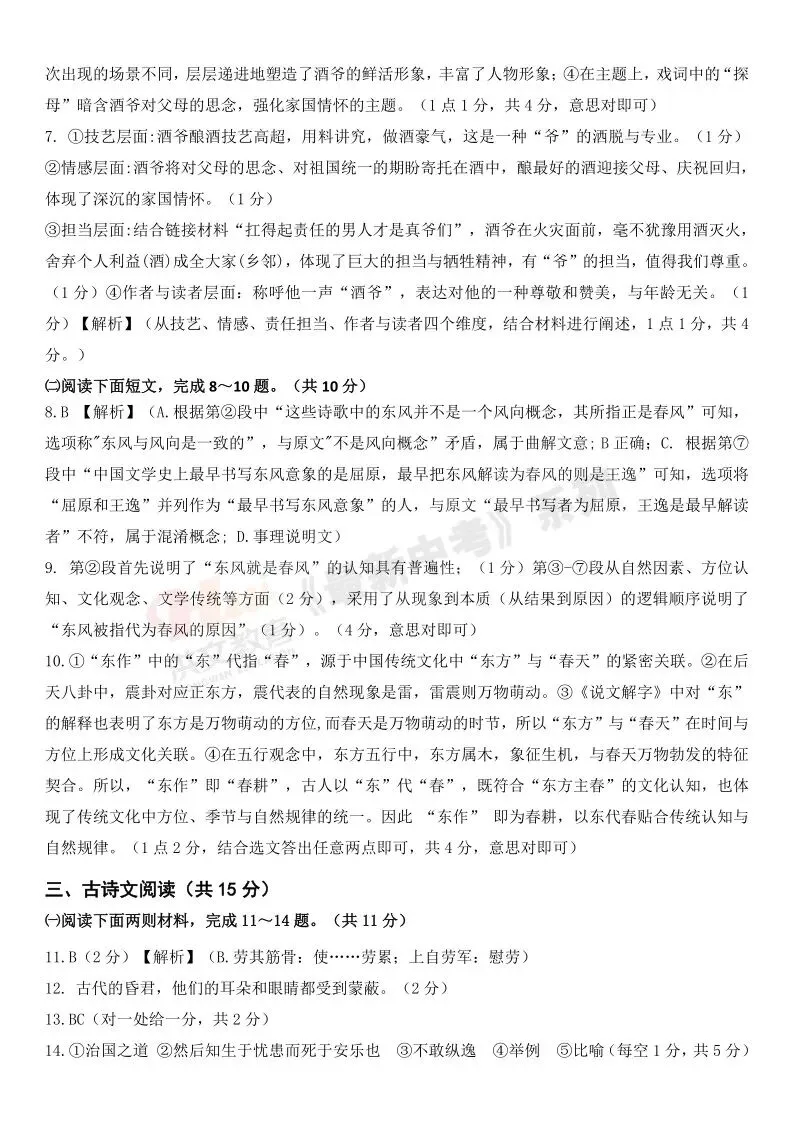 [一模]2026年南阳市一模试卷(7科全)试卷、听力及参考答案 第12张