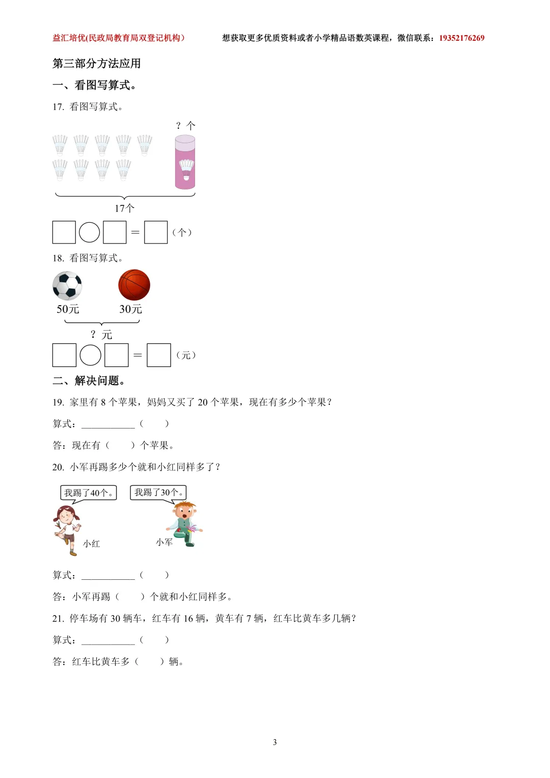 一年级下册期中测试数学试卷(含答案) 第20张