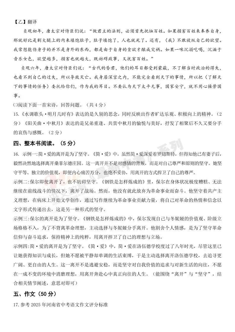 [一模]2026年南阳市一模试卷(7科全)试卷、听力及参考答案 第13张