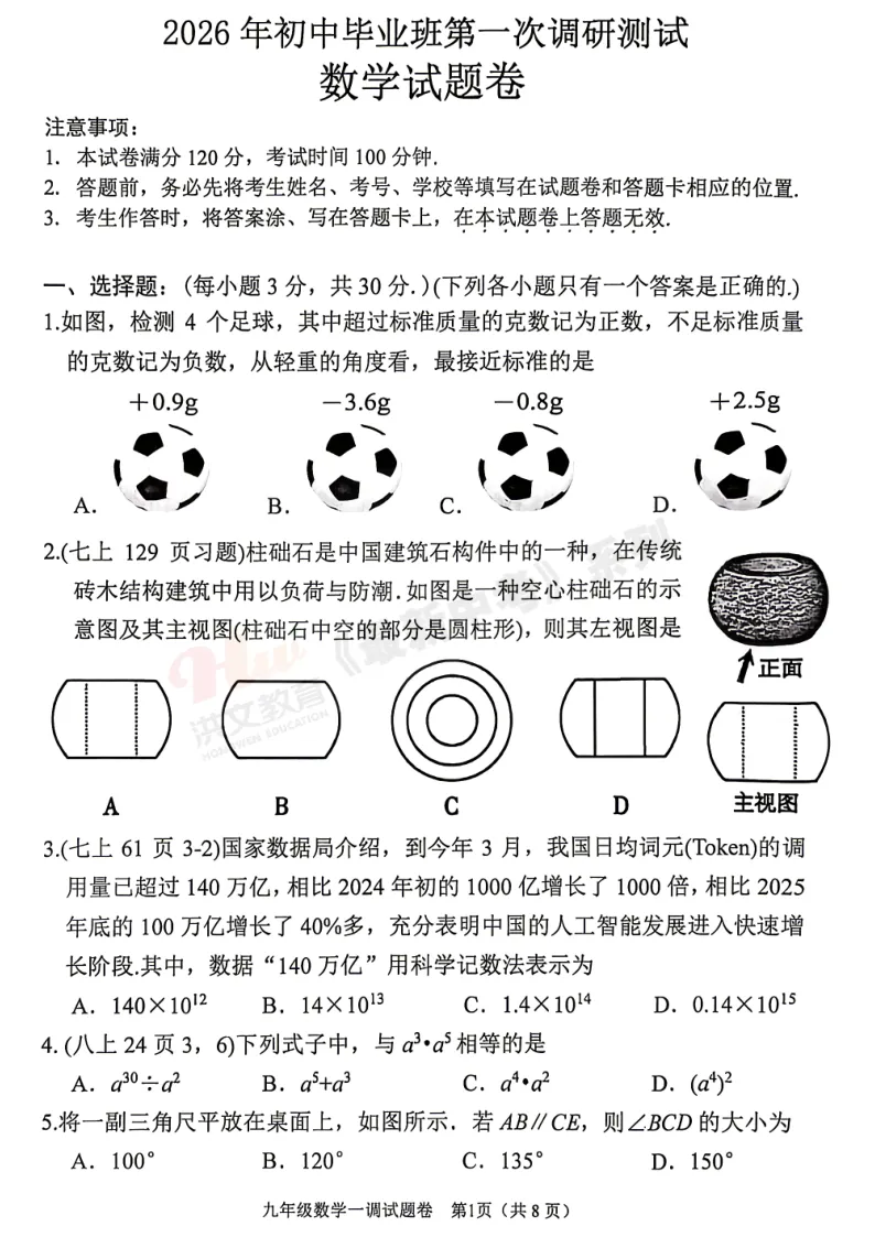 [一模]2026年南阳市一模试卷(7科全)试卷、听力及参考答案 第14张