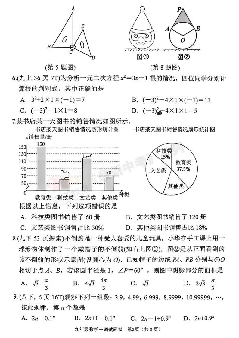 [一模]2026年南阳市一模试卷(7科全)试卷、听力及参考答案 第15张