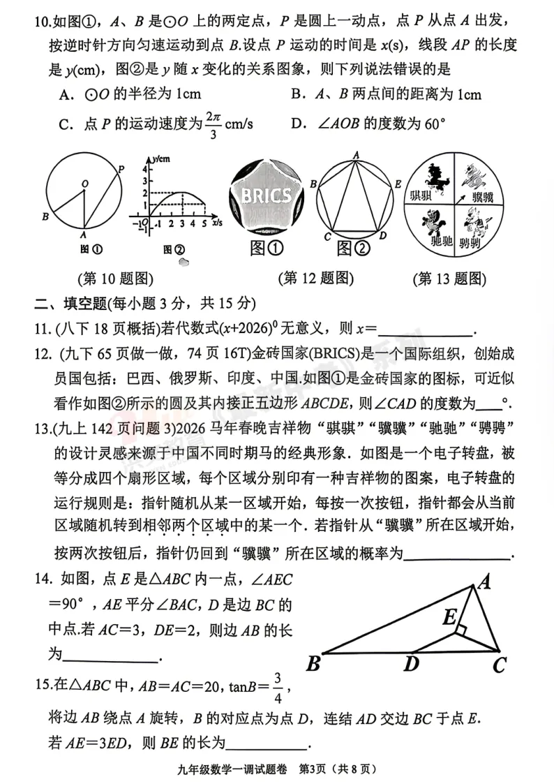 [一模]2026年南阳市一模试卷(7科全)试卷、听力及参考答案 第16张
