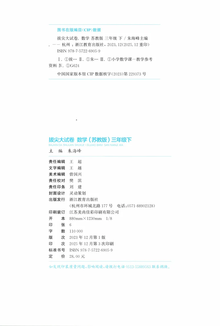 26春三年级下册数学《拔尖大试卷》含答案|电子版可打印 第3张