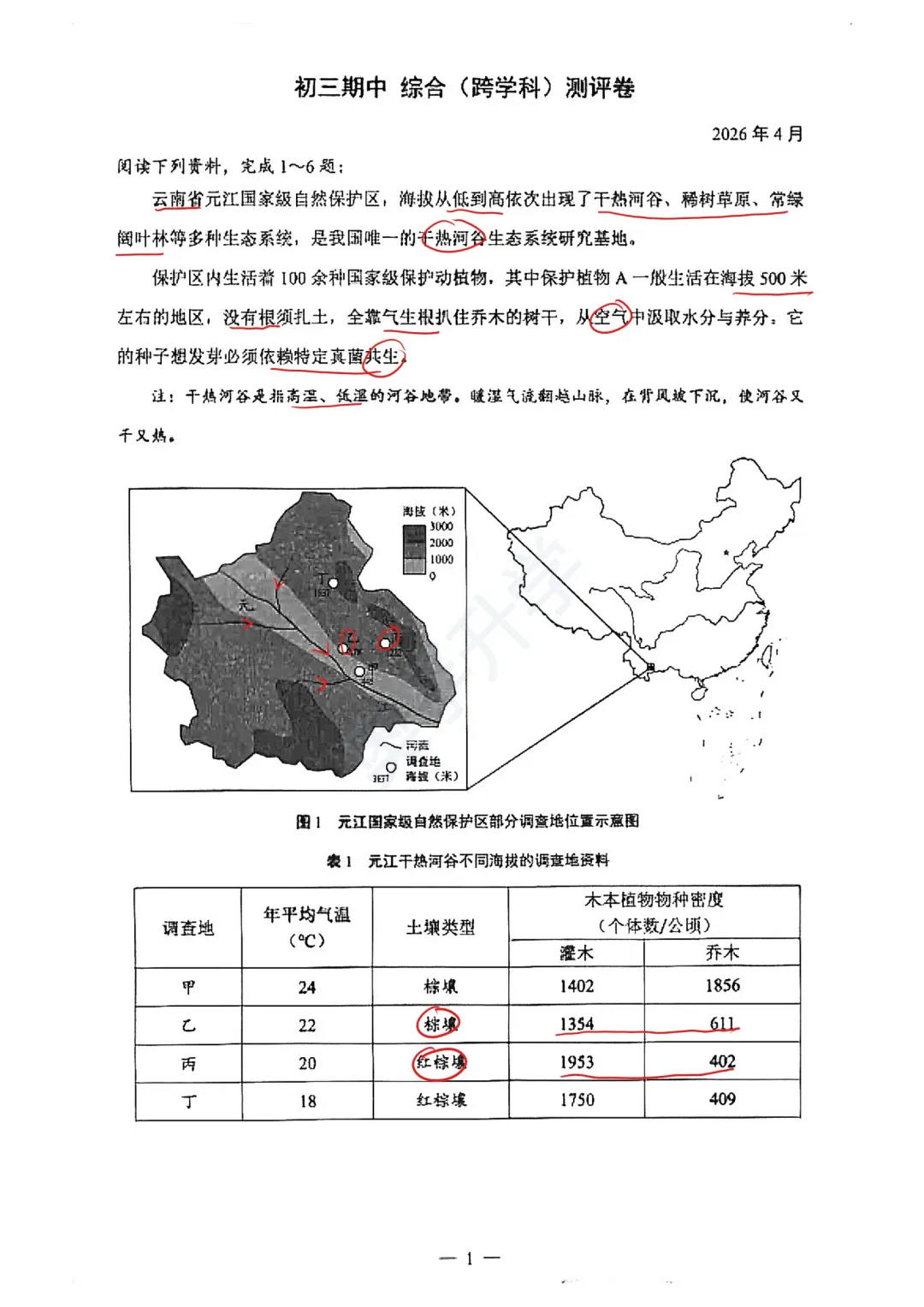 对答案!最全2026中考二模10区试卷&答案!<杨浦/闵行/静安/虹口/徐汇等> 第17张