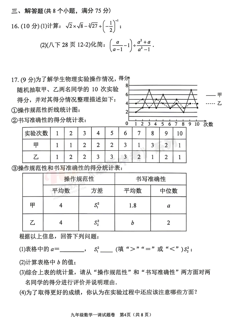 [一模]2026年南阳市一模试卷(7科全)试卷、听力及参考答案 第17张