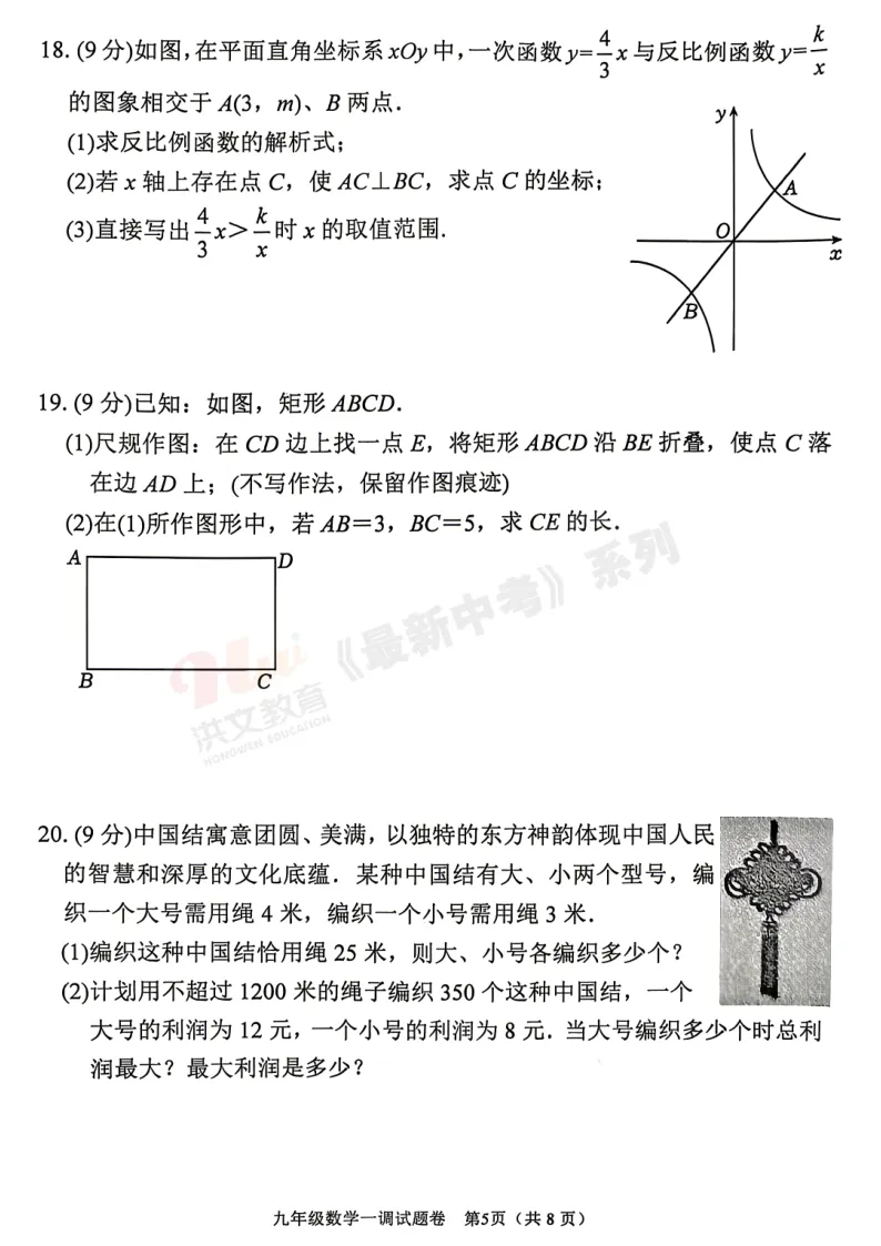 [一模]2026年南阳市一模试卷(7科全)试卷、听力及参考答案 第18张