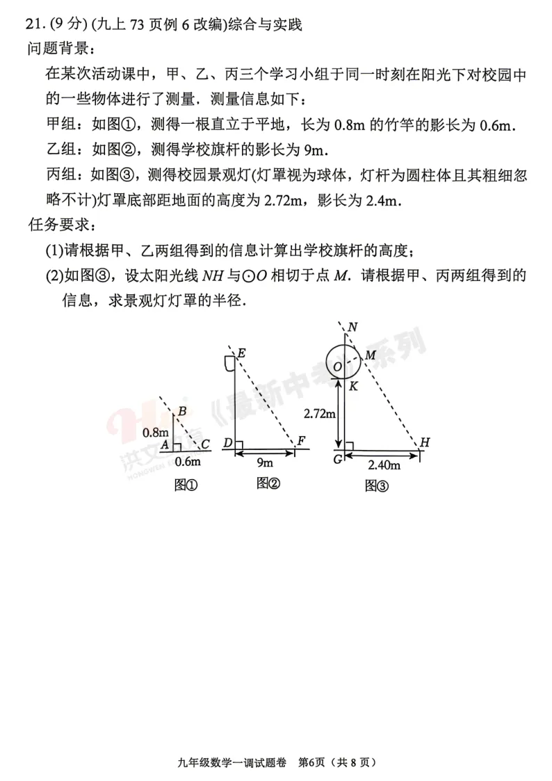 [一模]2026年南阳市一模试卷(7科全)试卷、听力及参考答案 第19张
