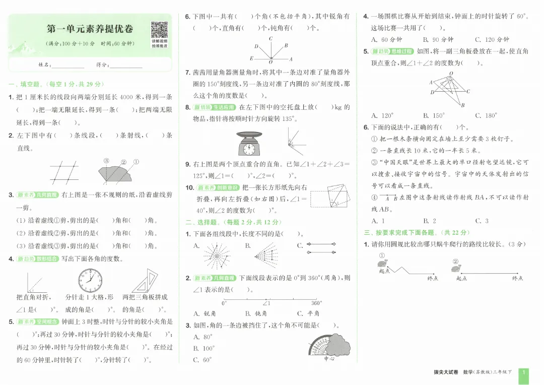 26春三年级下册数学《拔尖大试卷》含答案|电子版可打印 第5张