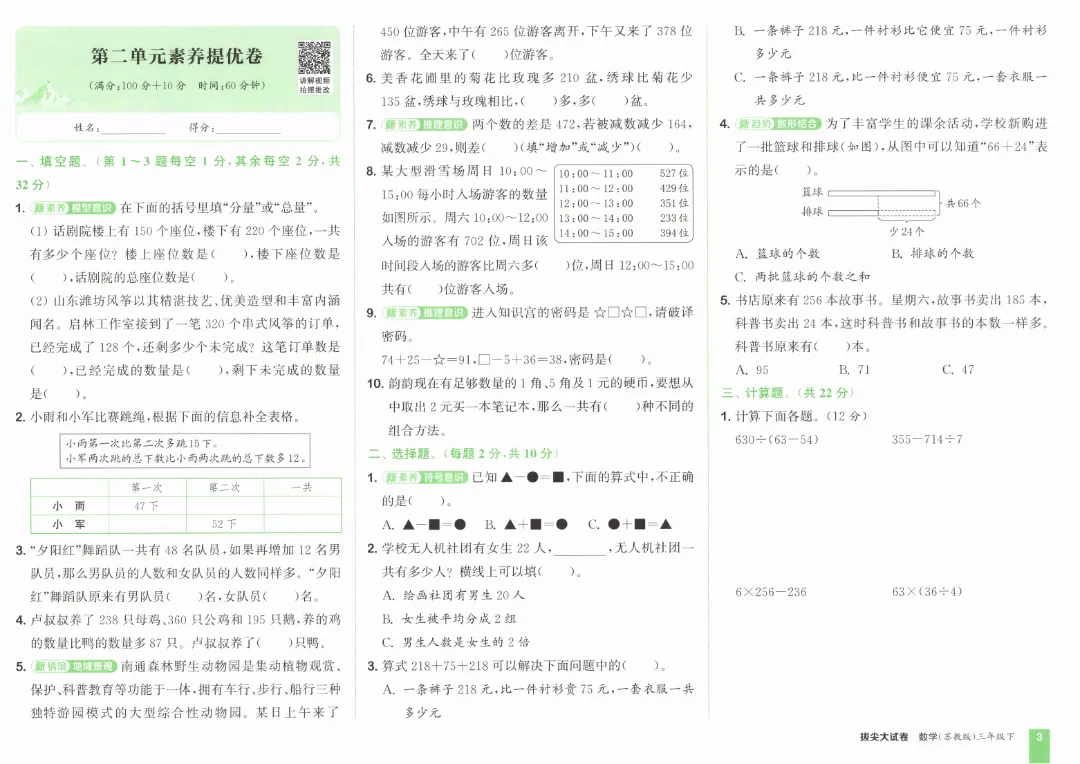 26春三年级下册数学《拔尖大试卷》含答案|电子版可打印 第7张