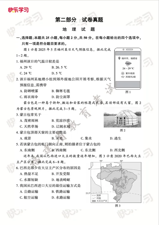 厦门地理生物小中考历年真题+答案免费领! 第5张