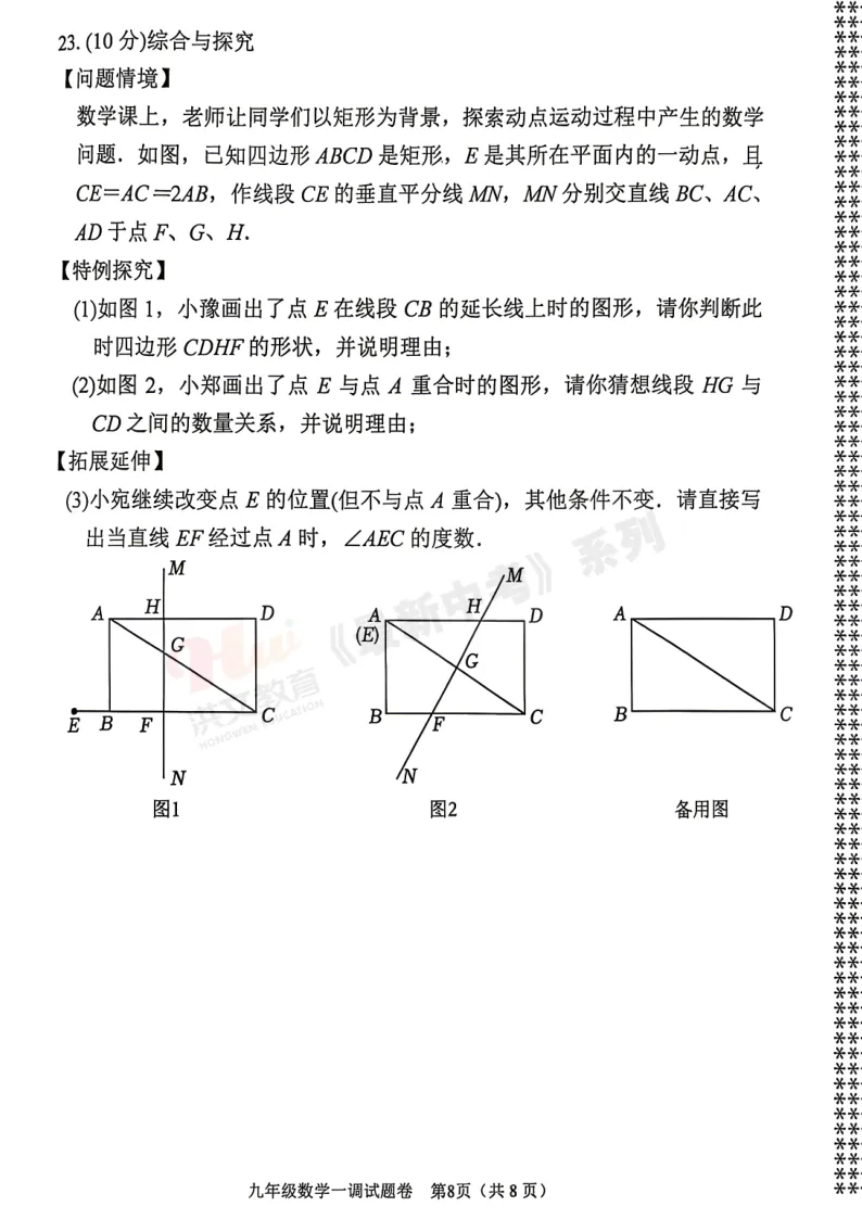 [一模]2026年南阳市一模试卷(7科全)试卷、听力及参考答案 第21张