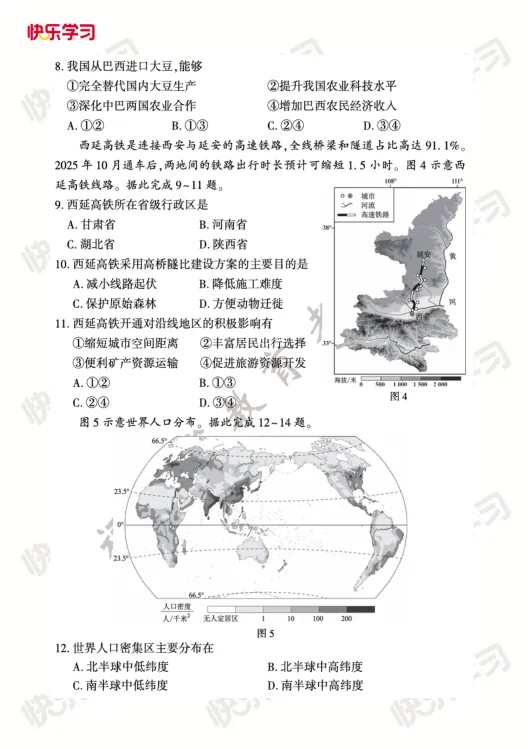 厦门地理生物小中考历年真题+答案免费领! 第6张