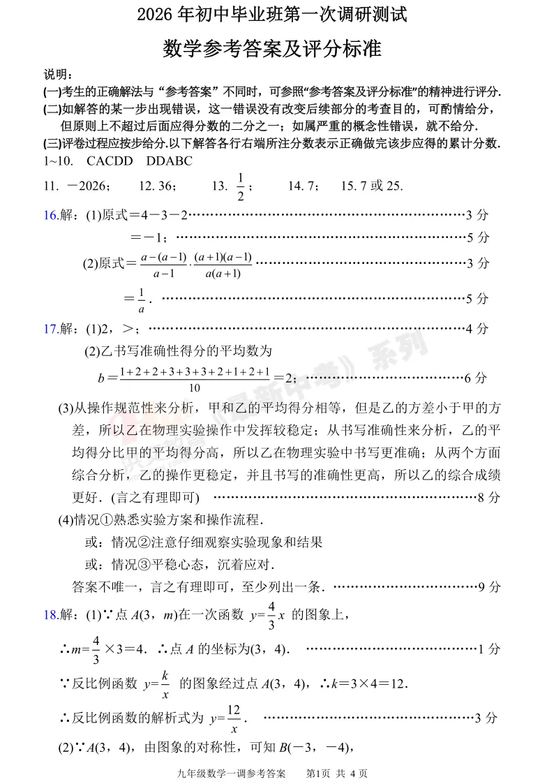 [一模]2026年南阳市一模试卷(7科全)试卷、听力及参考答案 第22张