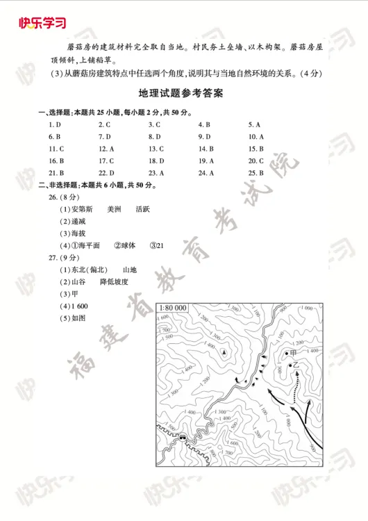 厦门地理生物小中考历年真题+答案免费领! 第7张