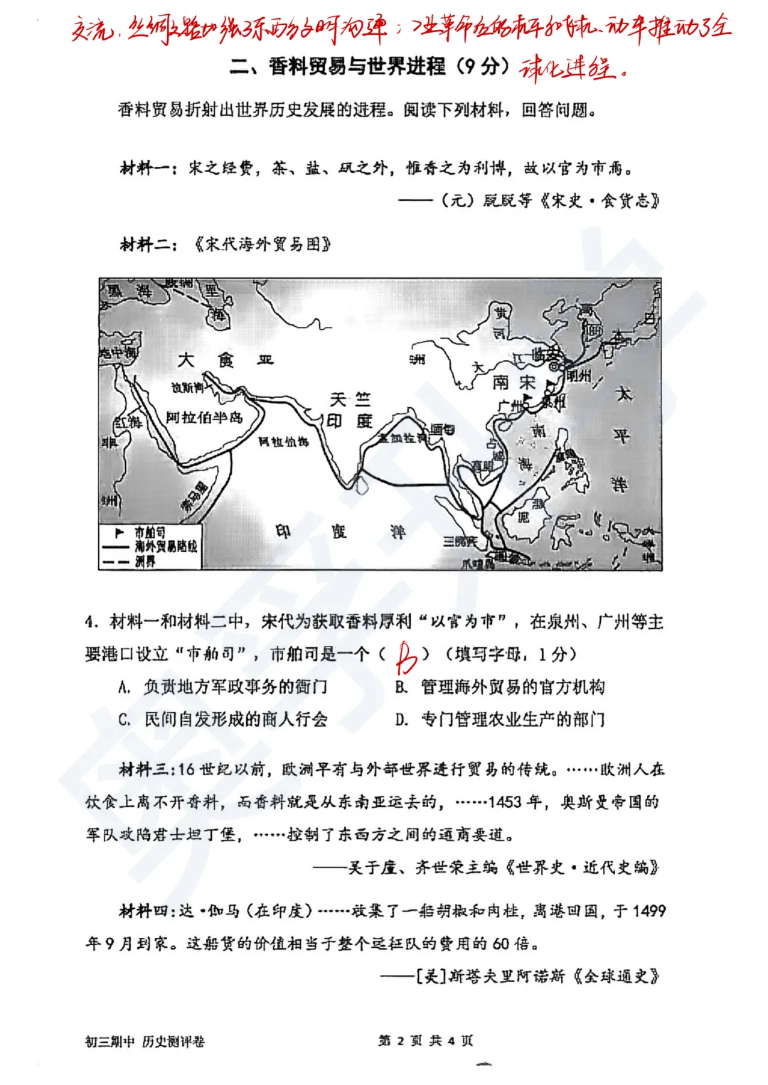 对答案!最全2026中考二模10区试卷&答案!<杨浦/闵行/静安/虹口/徐汇等> 第20张