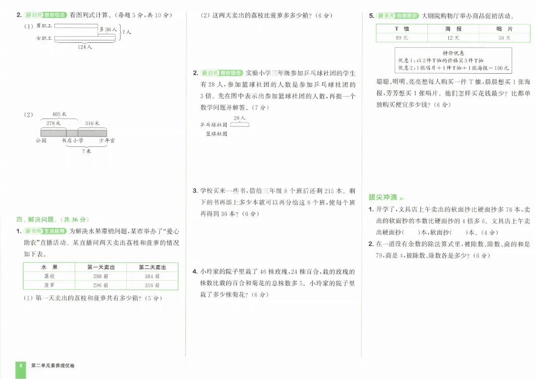 26春三年级下册数学《拔尖大试卷》含答案|电子版可打印 第8张