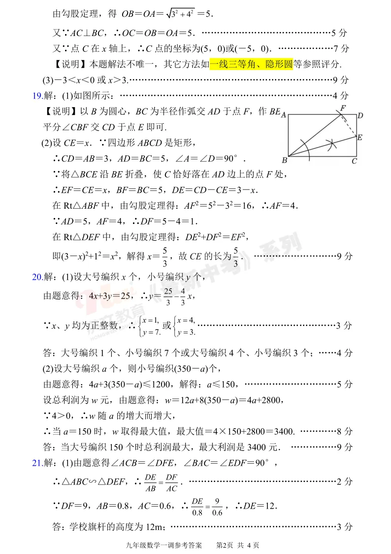 [一模]2026年南阳市一模试卷(7科全)试卷、听力及参考答案 第23张