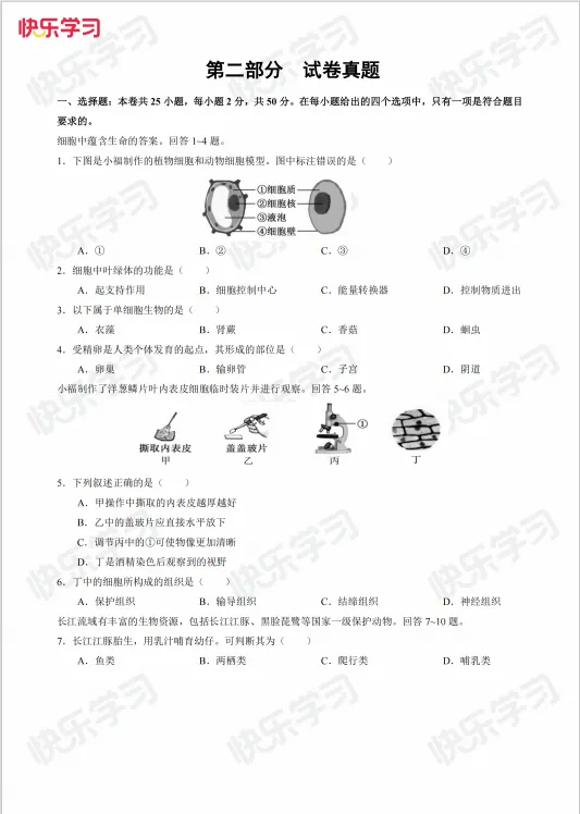 厦门地理生物小中考历年真题+答案免费领! 第8张