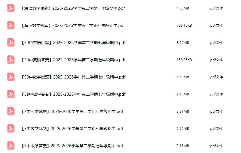 期中真题!青岛中小学2025-2026下学期期中真题!持续收集中... 第3张