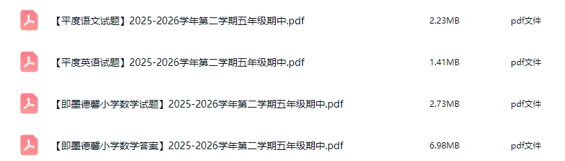 期中真题!青岛中小学2025-2026下学期期中真题!持续收集中... 第4张