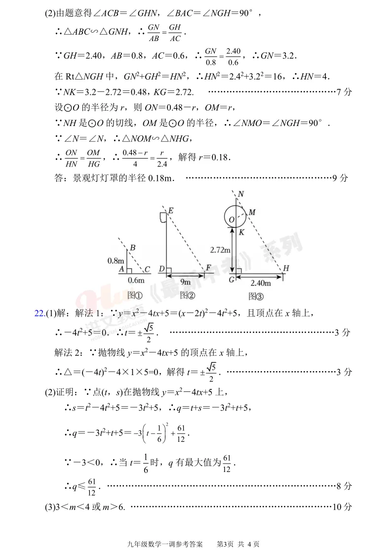 [一模]2026年南阳市一模试卷(7科全)试卷、听力及参考答案 第24张