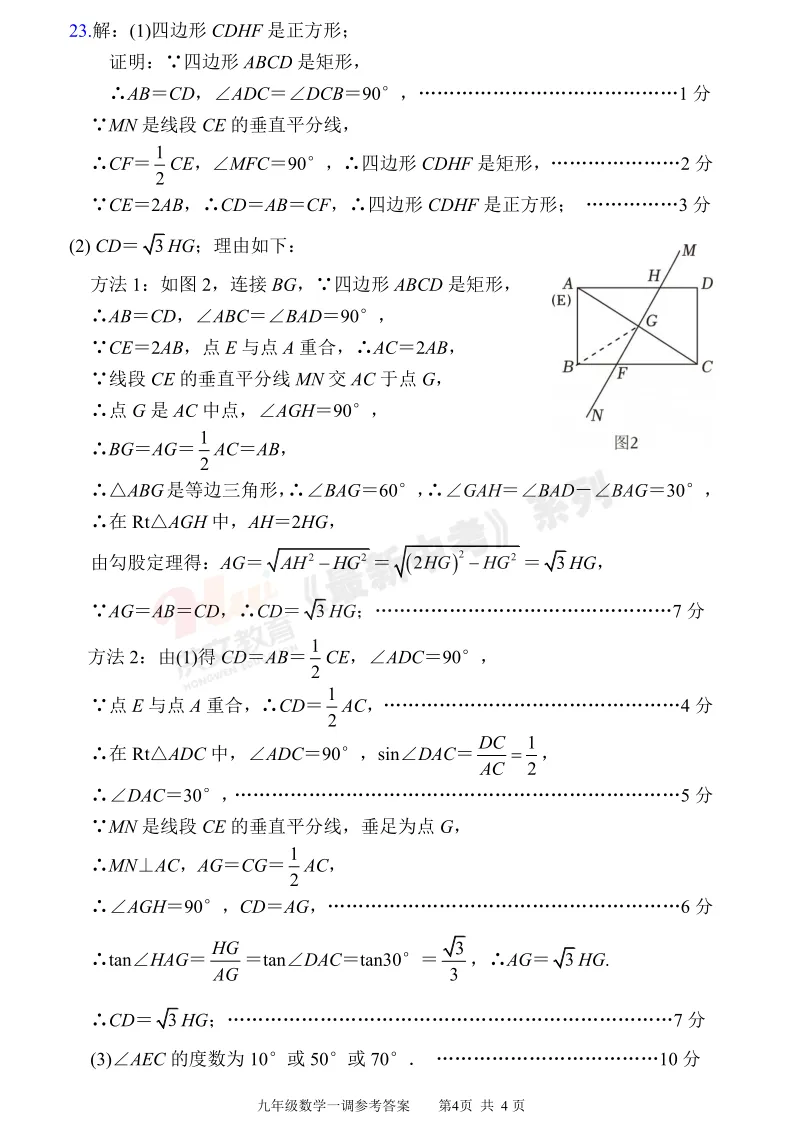 [一模]2026年南阳市一模试卷(7科全)试卷、听力及参考答案 第25张