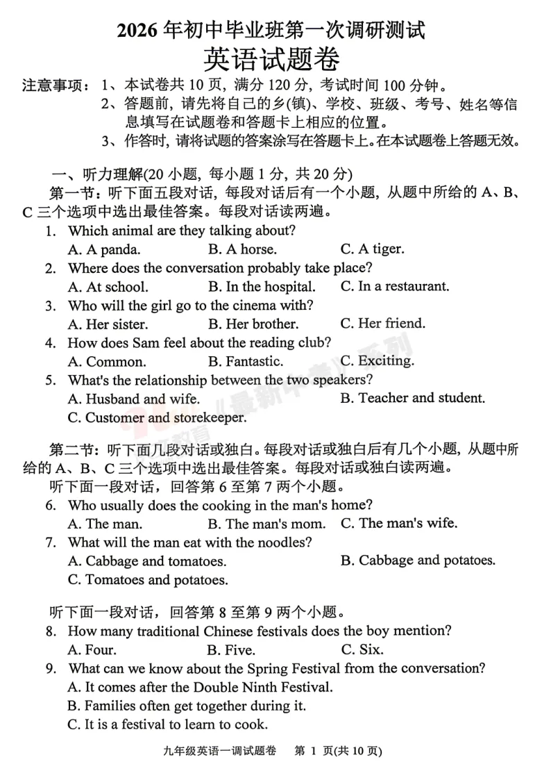 [一模]2026年南阳市一模试卷(7科全)试卷、听力及参考答案 第26张