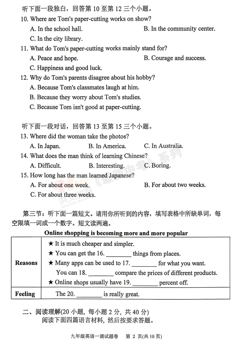 [一模]2026年南阳市一模试卷(7科全)试卷、听力及参考答案 第27张