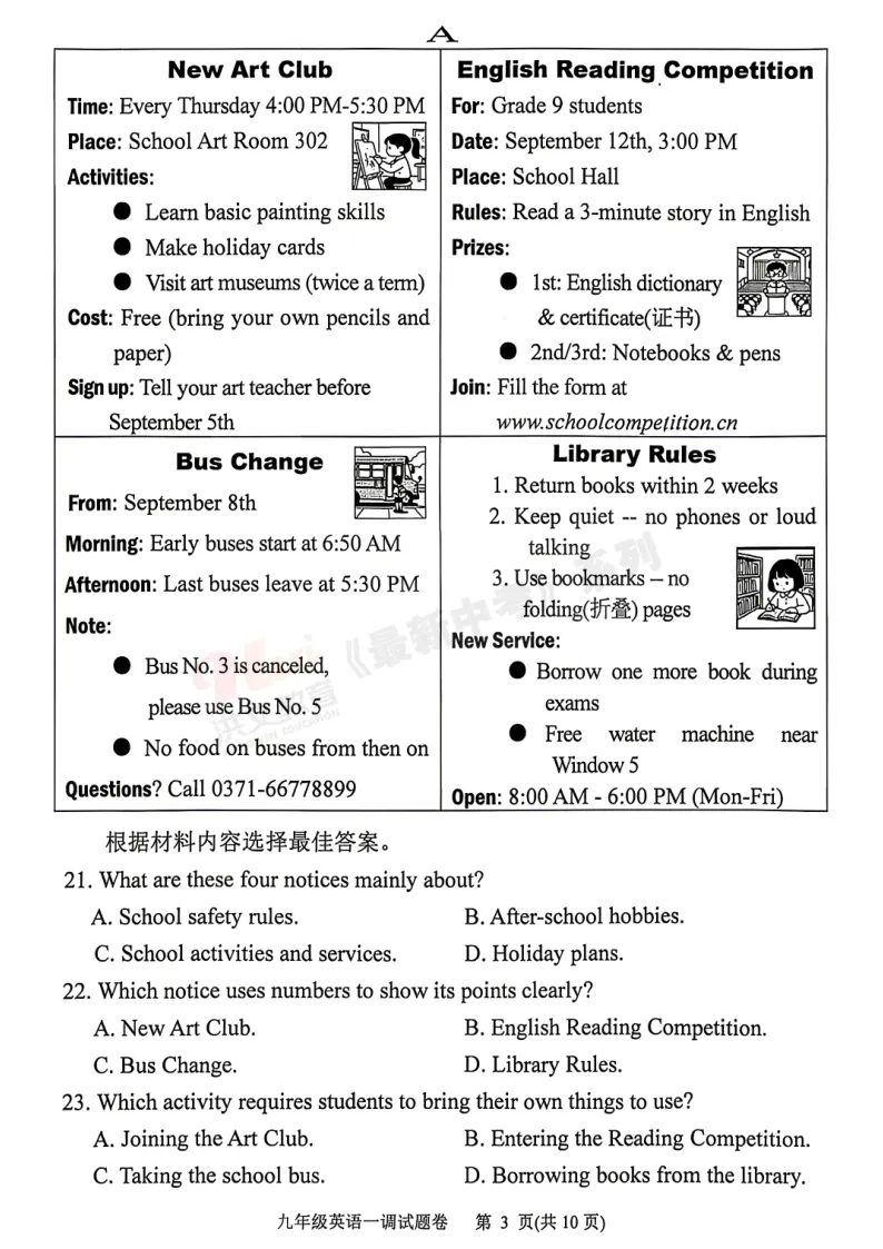 [一模]2026年南阳市一模试卷(7科全)试卷、听力及参考答案 第28张